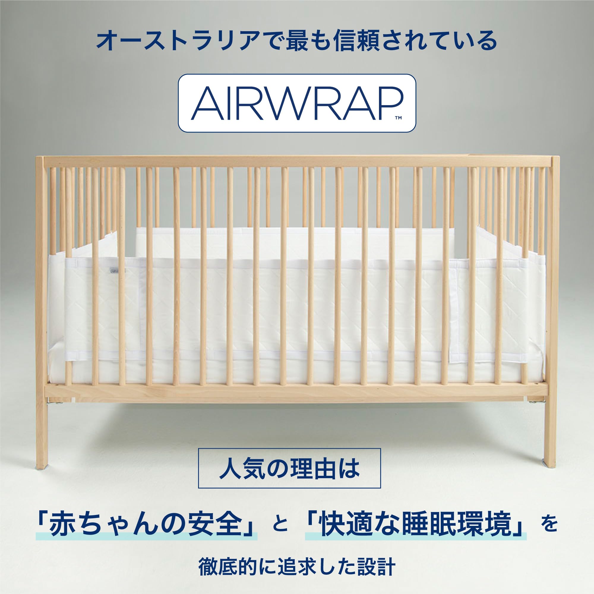 Amazon.co.jp: Airwrap(エアラップ) ベビーベッドガード サイドガード 