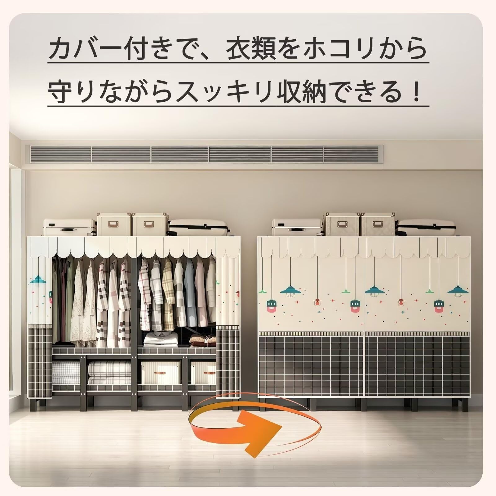 Amazon｜MIMIER ワードローブ カバー付き 大容量 クローゼット【広げる