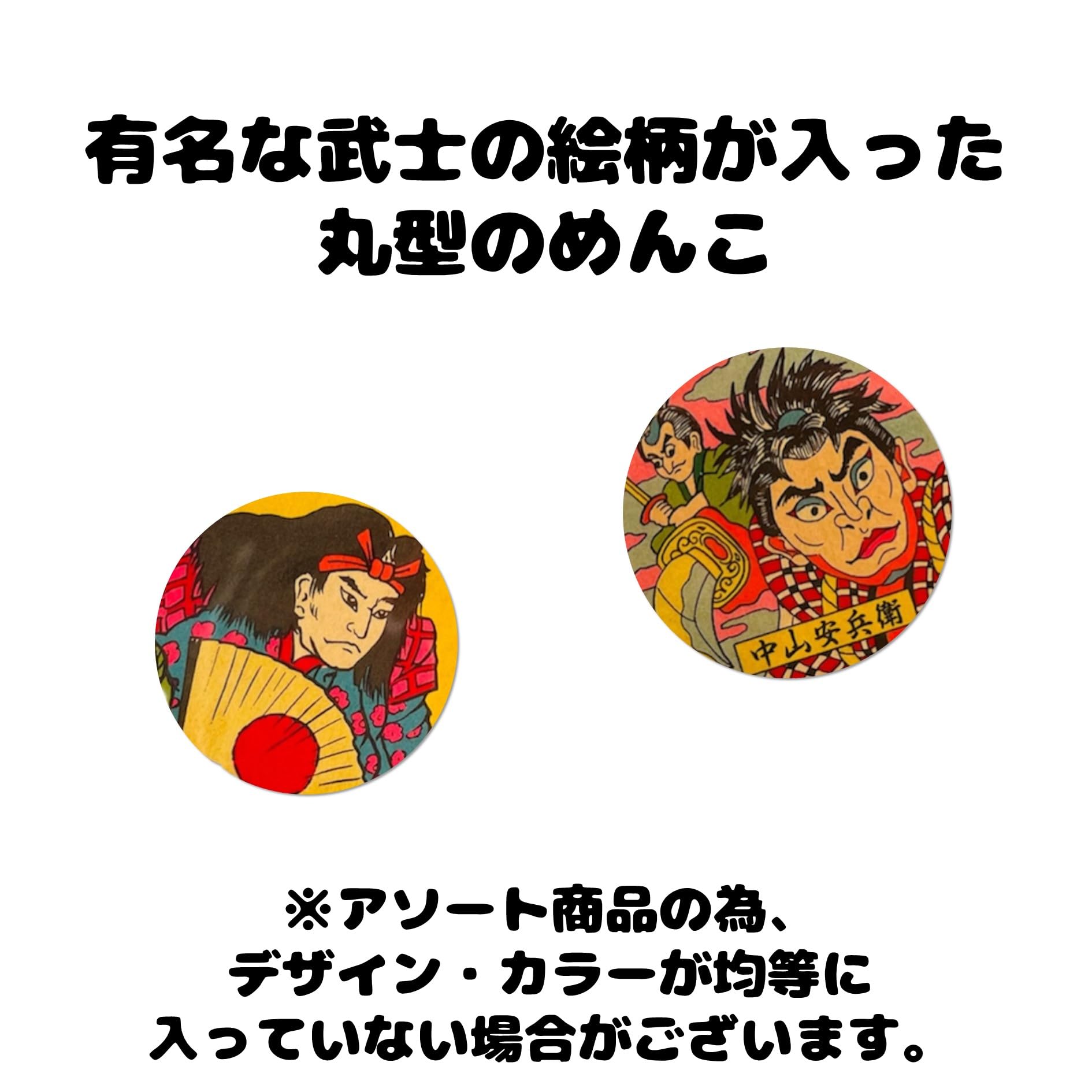 Amazon | 武者丸めんこ 【 12枚 】 6枚入り×2袋 伝統玩具 おもちゃ 紙
