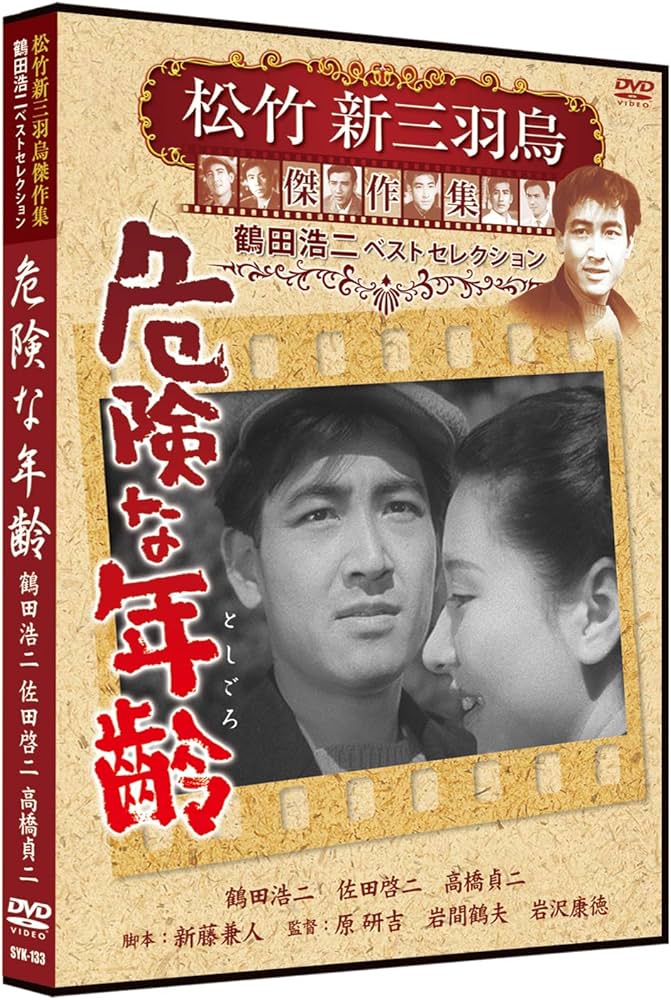 ※新品ケース交換済み　鶴田浩二 主演 映画　DVD全21本セット Amazon.co.jp: 松竹新三羽烏・鶴田浩二セレクトセット [DVD
