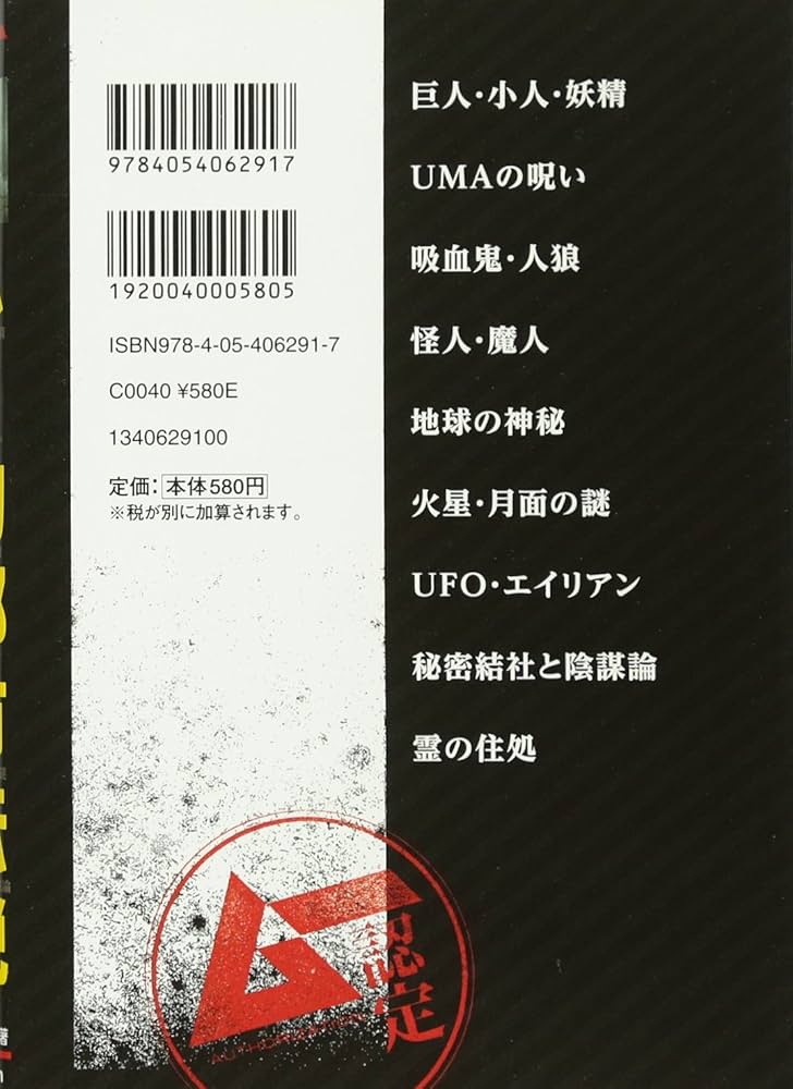 Amazon.com: ムー的都市伝説: 9784054062917: 並木伸一郎: ספרים