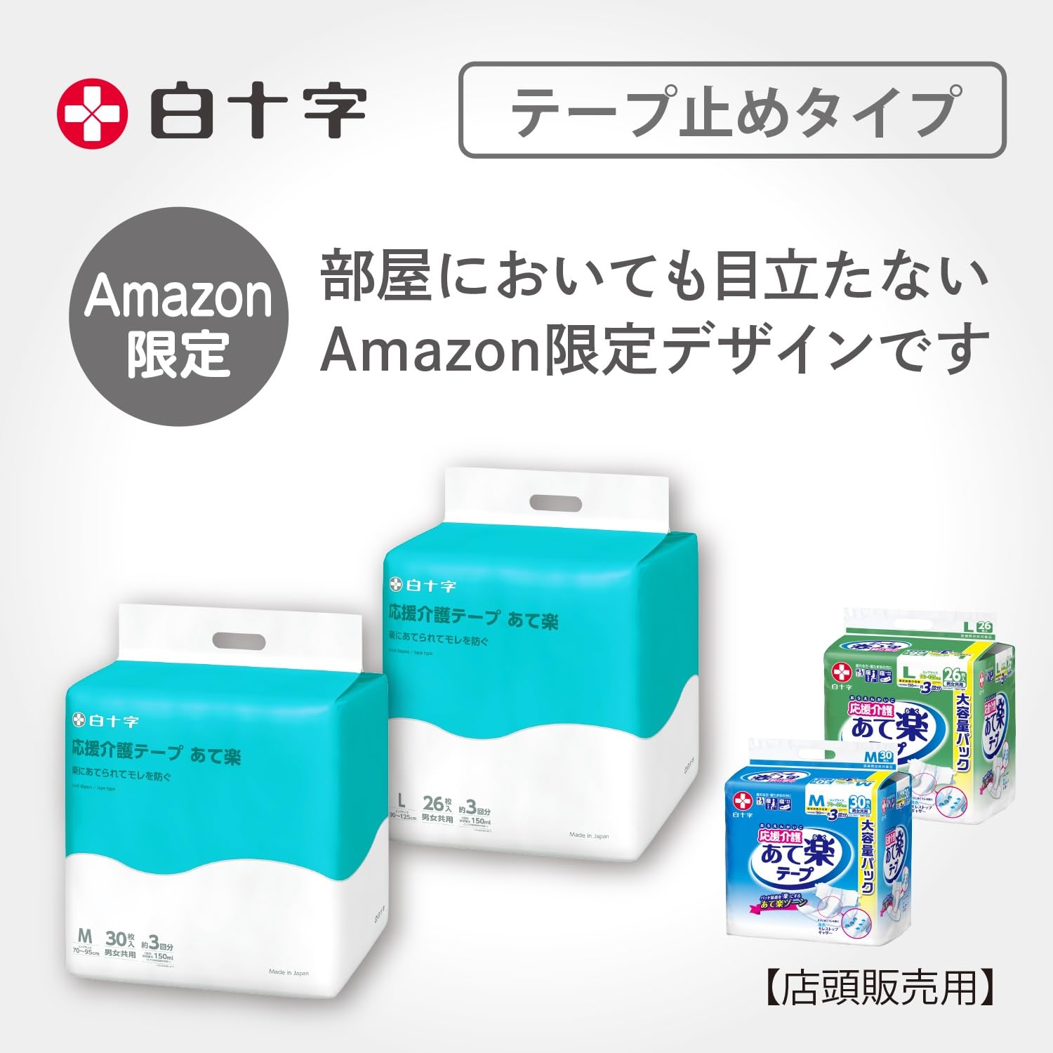 Amazon.co.jp: 白十字 応援介護 テープ止め あて楽 M 30枚×2個 テープ