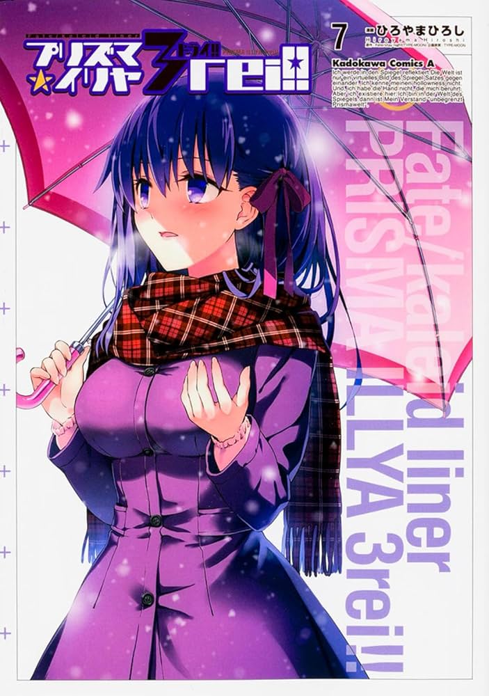 Amazon.co.jp: Fate/kaleid liner プリズマ☆イリヤ ドライ!! (7