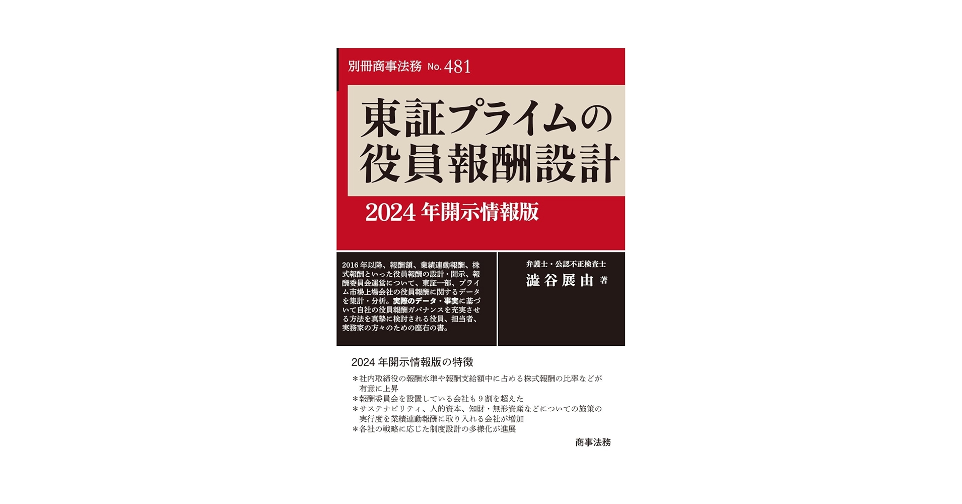 条解・会社法の研究３ 株式（２） 別冊商事法務 No. １４１ 株式会社 商事法務 | 書籍トップ | 別冊NBL