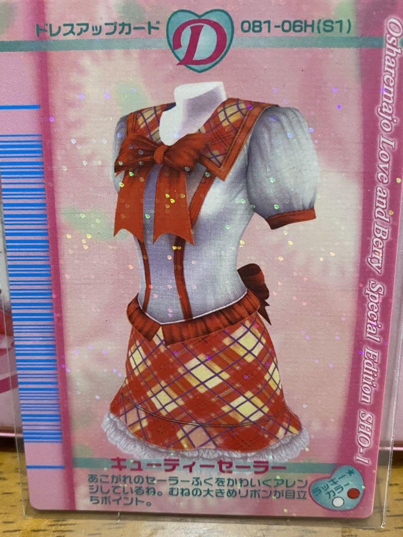 ラブandベリー  カード109枚 Amazon.co.jp: オシャレ魔女 ラブandベリー 付録カード