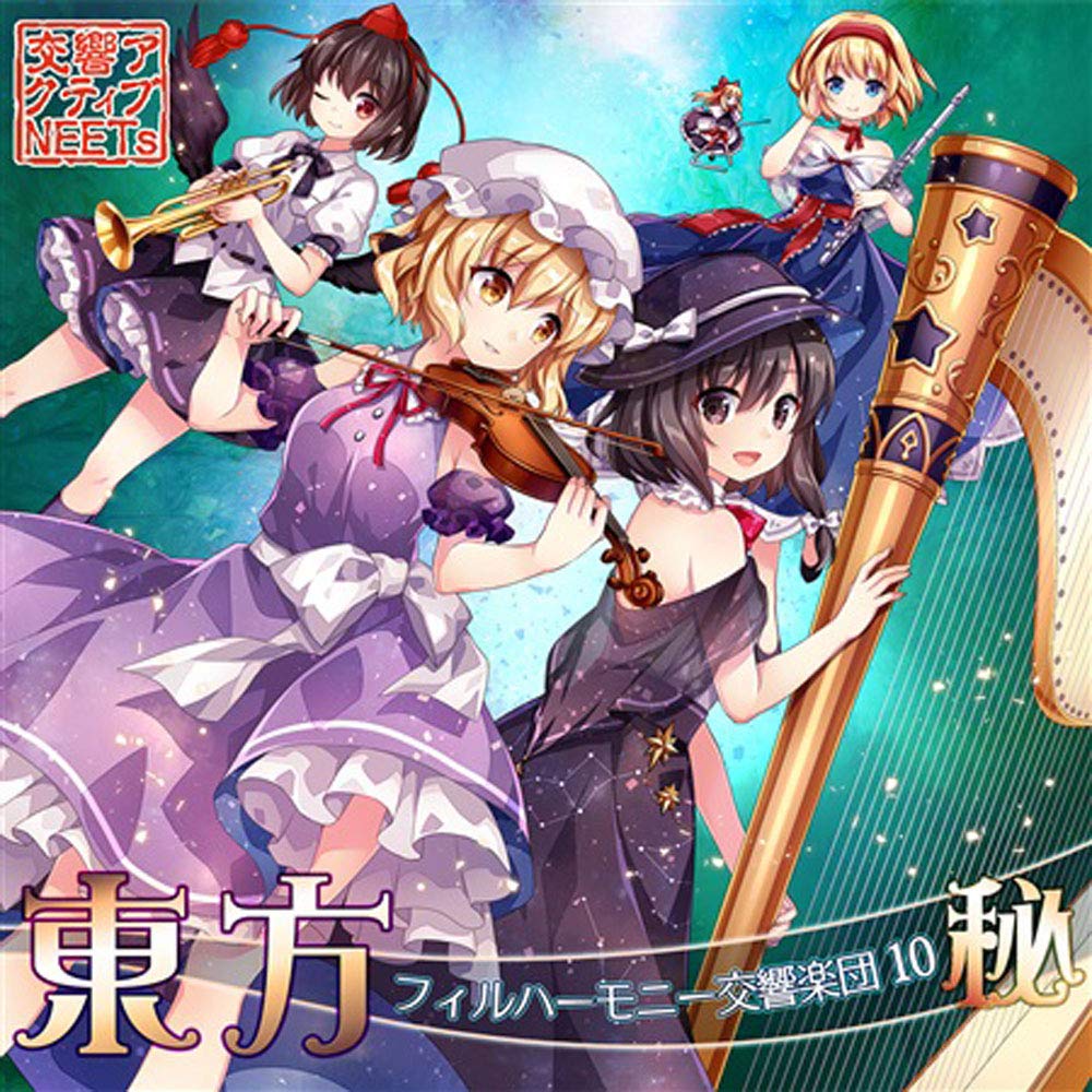 東方フィルハーモニー交響楽団10 秘 東方project Amazon Com Music