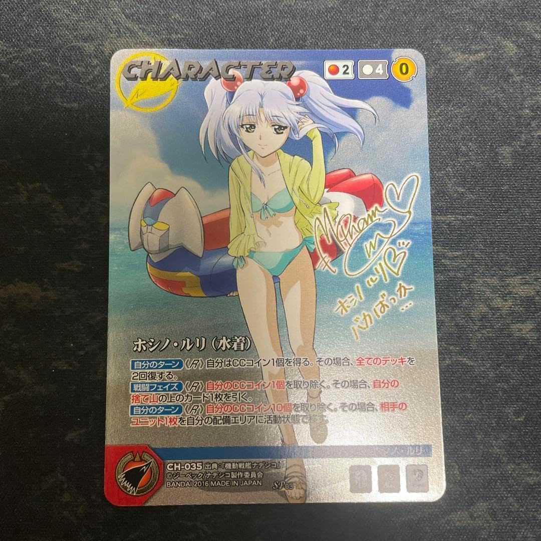 クルセイド　ホシノルリ(水着)　サイン ホシノ・ルリ(水着)(南央美金箔押しサイン入り)クルセイド 【公式通販】