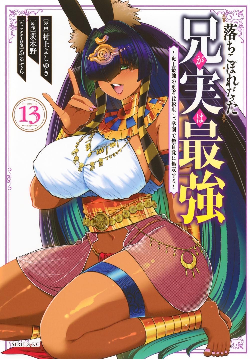 落ちこぼれだった兄が実は最強 ～史上最強の勇者は転生し、1〜14巻 Amazon.co.jp: 落ちこぼれだった兄が実は最強 ~史上最強の勇者は転生し
