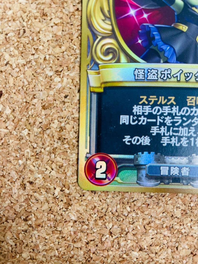 ドラゴンクエストライバルズポイックリン交換版プロモカード