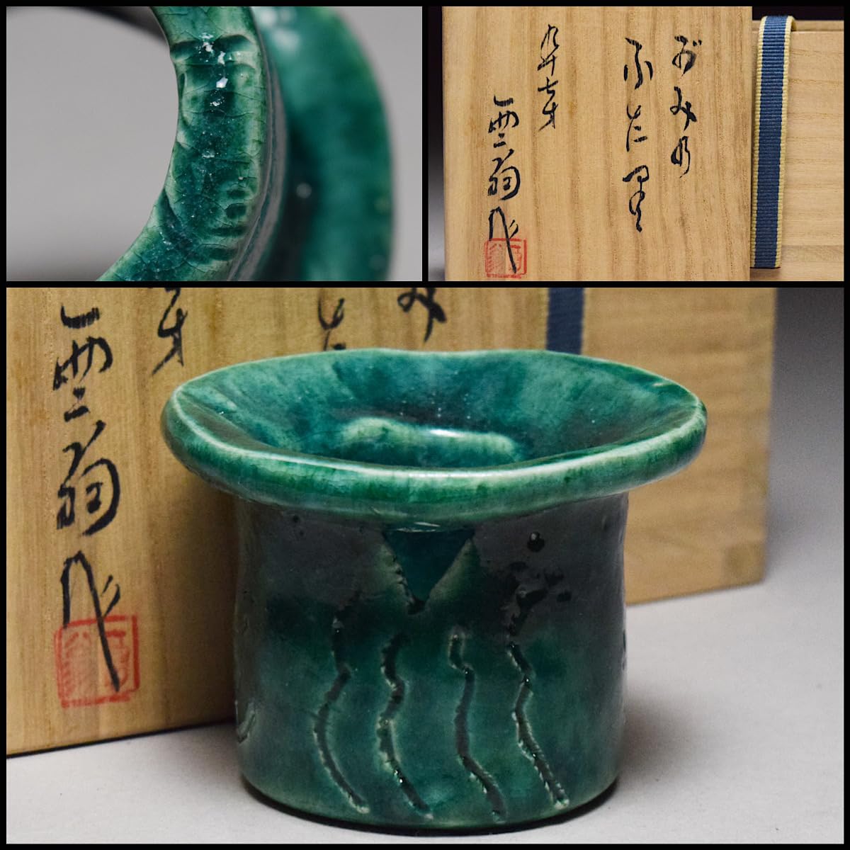 Amazon.co.jp: 加藤酉翁緑釉蓋置共箱共布茶道具安加比古窯九十七