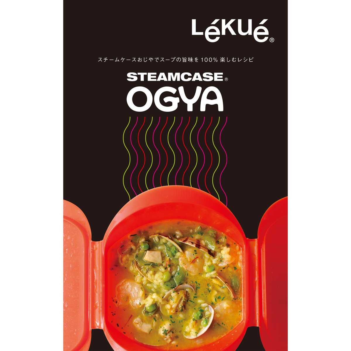 Amazon｜ルクエ 限定 スチームケース おじや 5thアニバーサリーセット