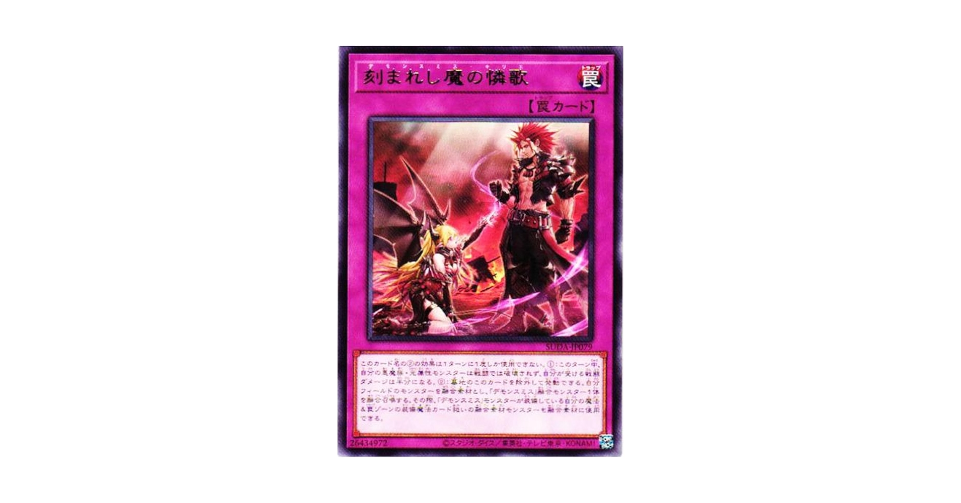 未開封　遊戯王　刻まれし魔の憐歌 デモンスミス　　プレイマット Amazon.co.jp: 遊戯王カード 刻まれし魔の憐歌(レア) SUPREME