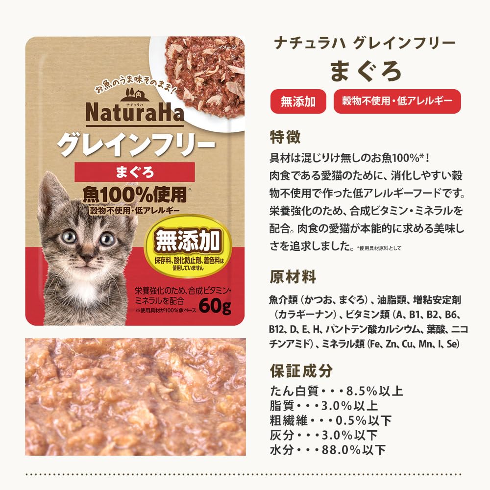 Amazon.co.jp: ナチュラハ グレインフリー 猫 パウチ 6種類 x 2セット