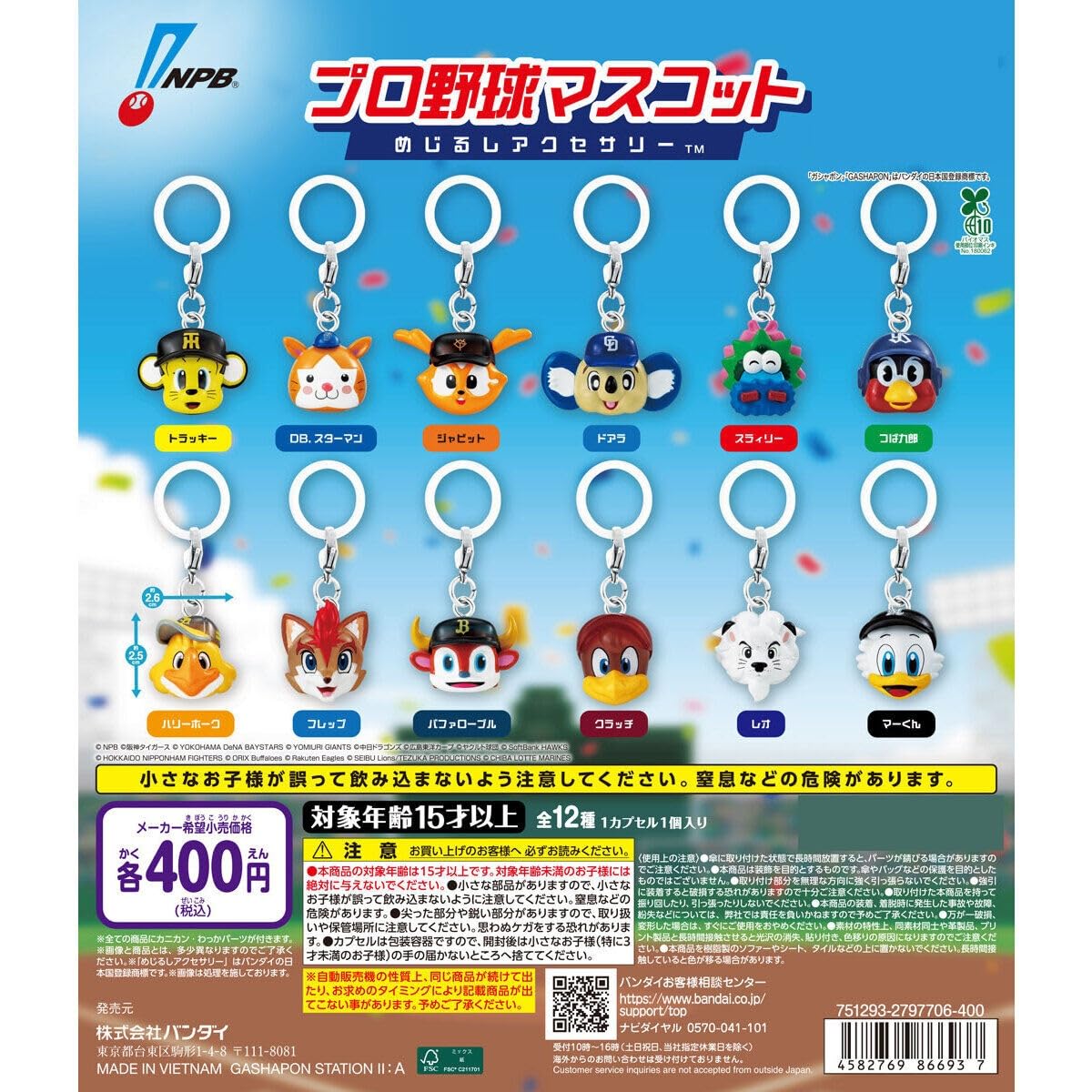 Amazon | 【つば九郎】 プロ野球マスコット めじるしアクセサリー