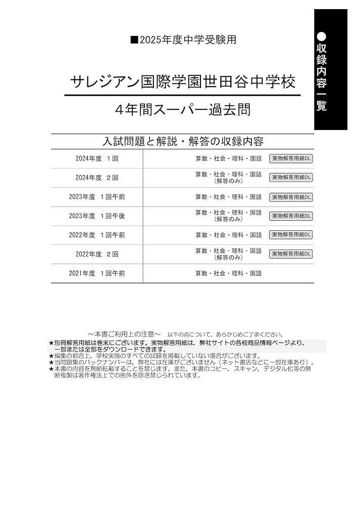 世田谷学園中学校　平成9年度用　中学受験　過去問 Amazon.co.jp: 田園調布学園中等部 2026年度用 3年間（＋3年間