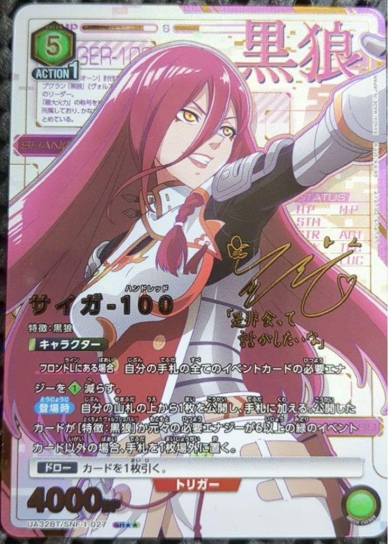 ユニオンアリーナ　シャングリラフロンティア　星2 パラレル　サイガ　0 Amazon.co.jp: ユニアリ シャングリラフロンティア サイガ-100