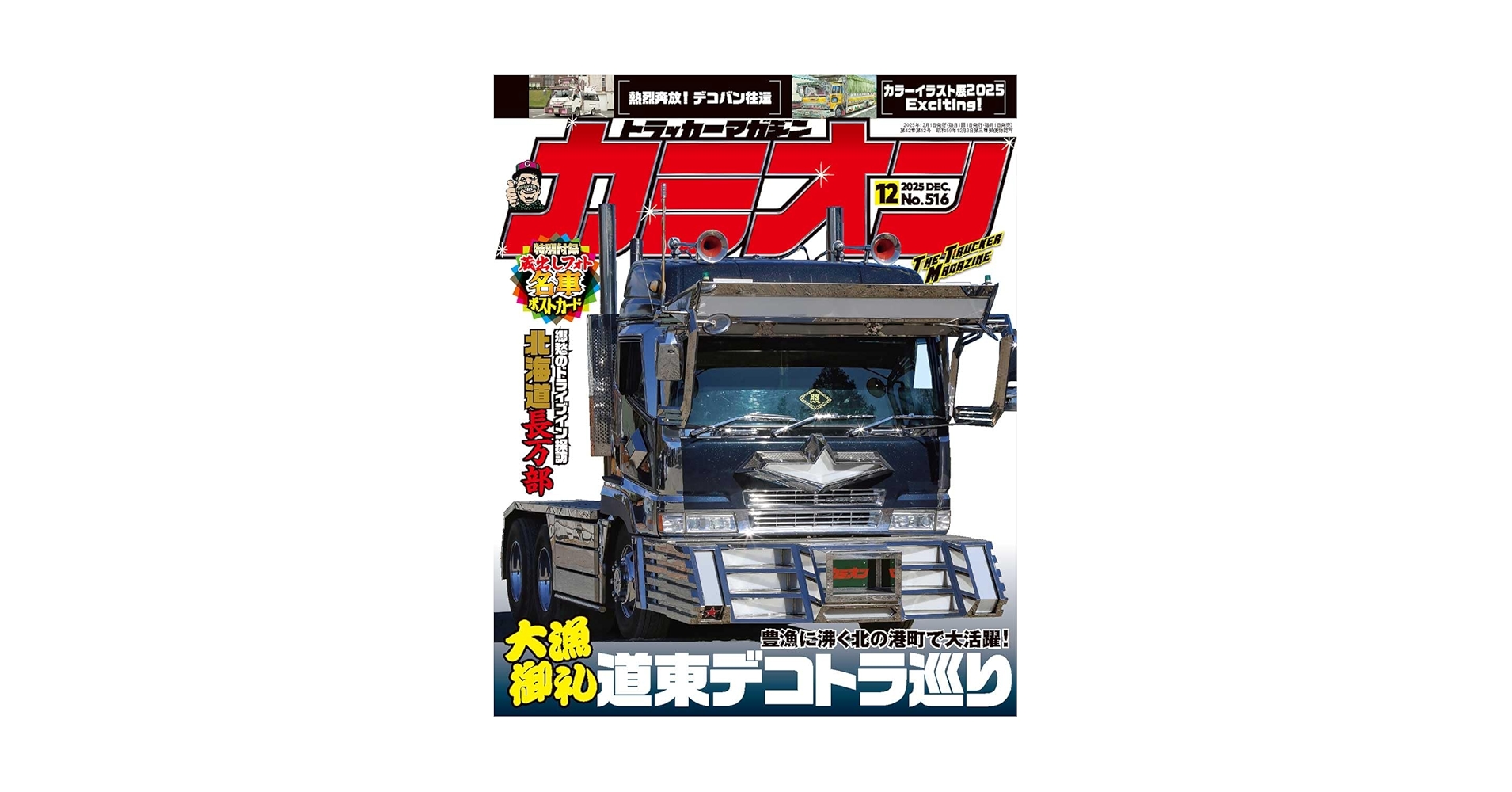 Amazon.co.jp: カミオン 2025年 12月号 No.516 : 芸文社: 本 Amazon.co.jp: カミオン 2025年 12月号 No.516 : 芸文社: 本