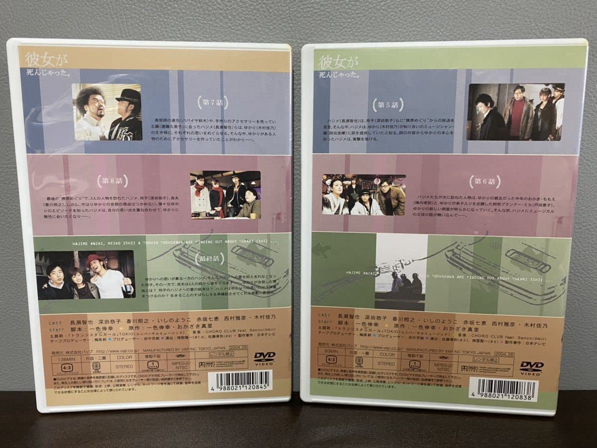 Amazon.co.jp: 彼女が死んじゃった。 セル版 DVD-BOX 4枚組 長瀬智也 