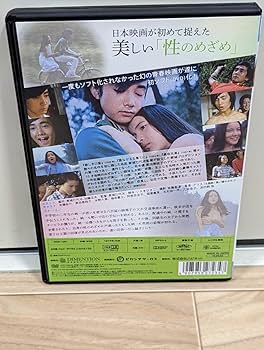 Amazon.co.jp: 恋は緑の風の中 1974年 原田美枝子 佐藤佑介 水野