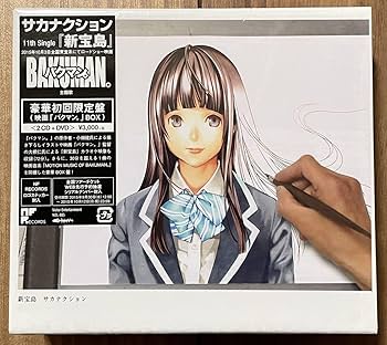 Amazon.co.jp: 未開封 新宝島 豪華初回限定盤 サカナクション