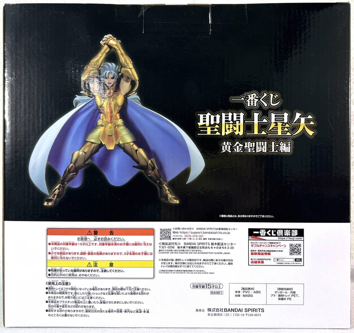 Amazon.co.jp: 一番くじ 聖闘士星矢 黄金聖闘士編 ラストワン賞