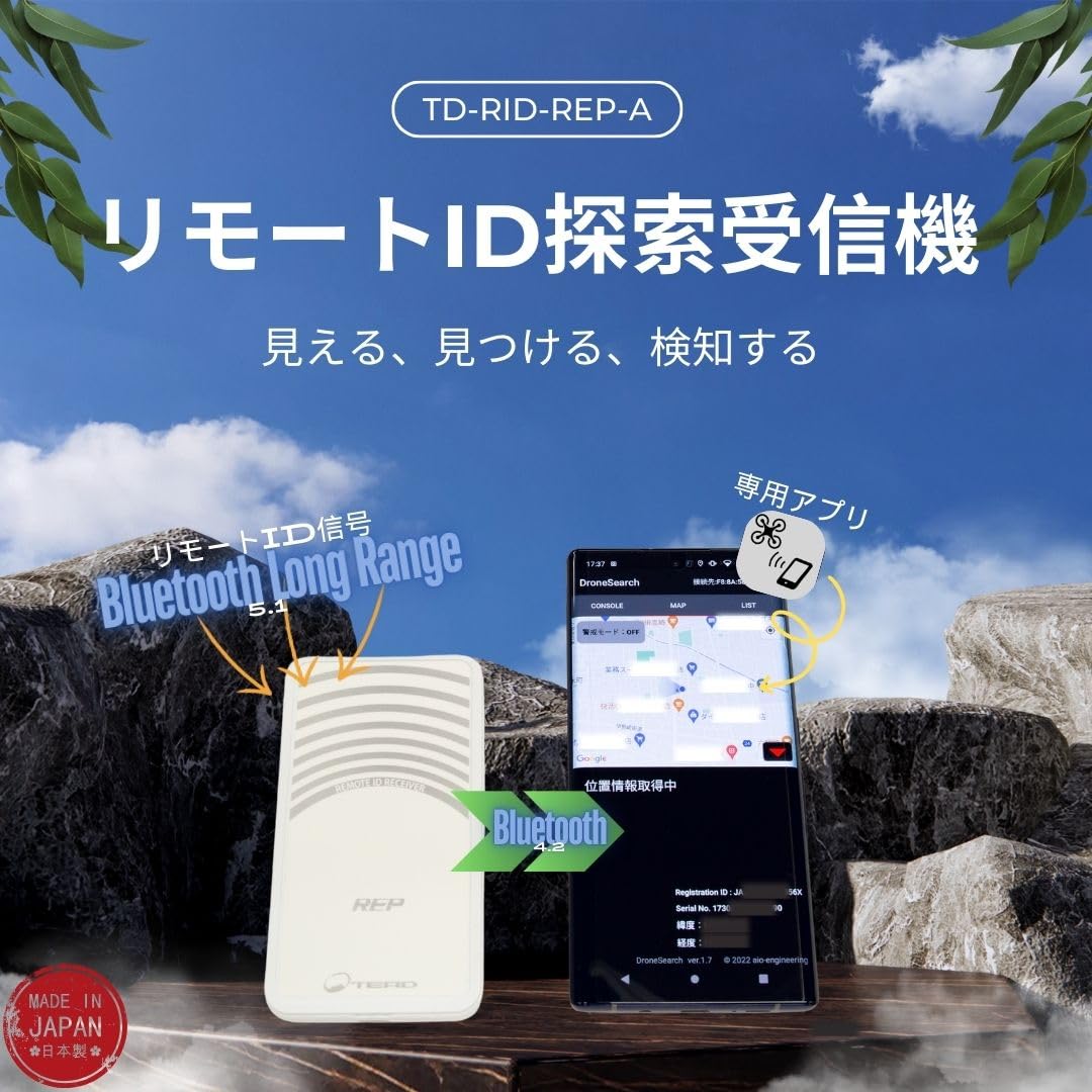 Amazon.co.jp: TEAD リモートID専用 探索受信機(アプリダウンロード版