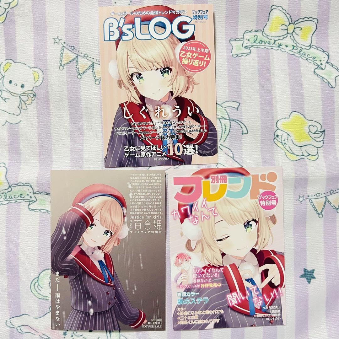 Amazon.co.jp: アニメイト ブックフェア しぐれうい 雑誌風イ カード