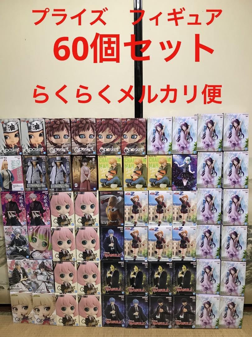 Amazon.co.jp: プライズフィギュア 60個セット まとめ売り : おもちゃ 