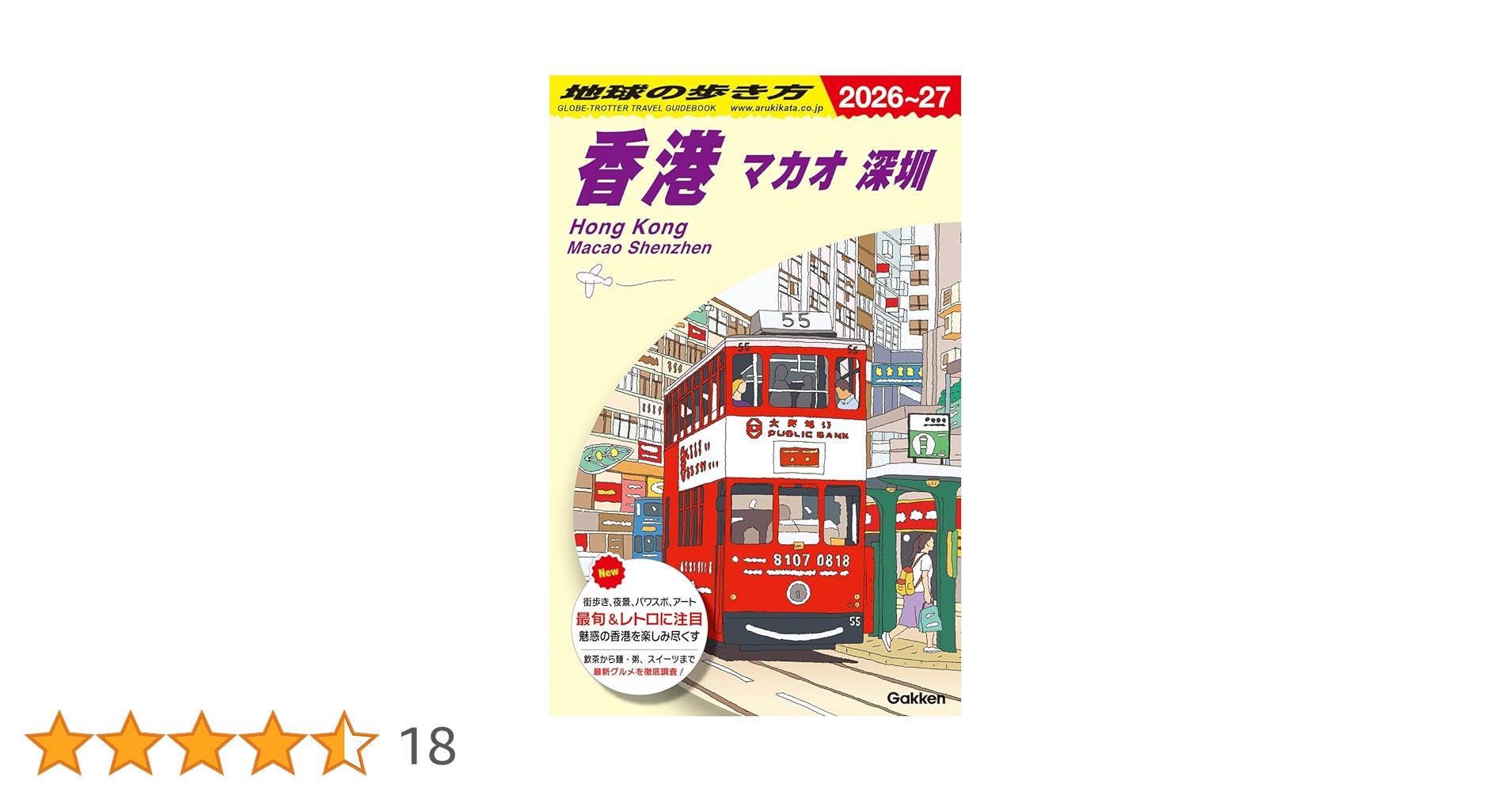 地球の歩き方 香港 マカオ　1988〜89版 Amazon.co.jp: D09 地球の歩き方 香港 マカオ 深セン 2019~2020