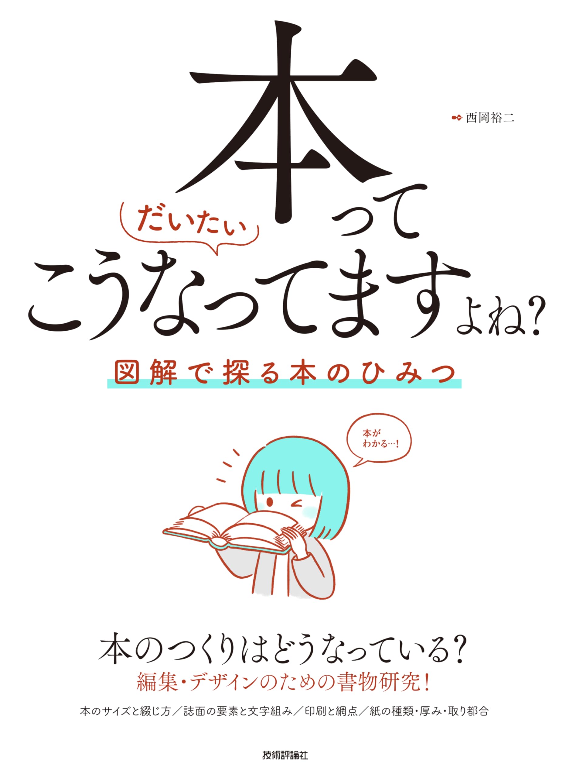 Amazon.co.jp: 西岡 裕二: 本、バイオグラフィー、最新アップデート