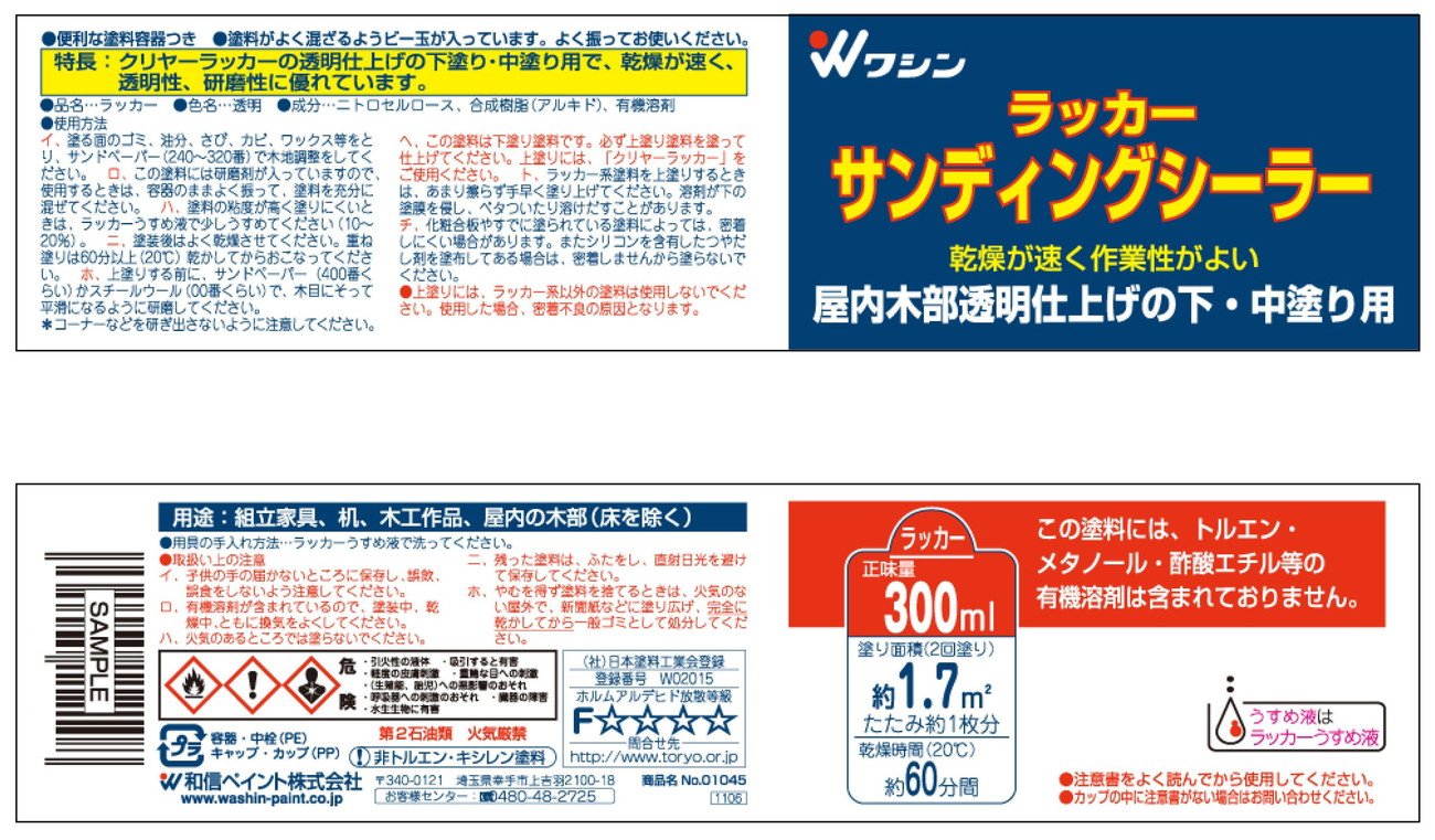 Amazon | 和信ペイント ラッカーサンデイングシーラー ラッカー系 