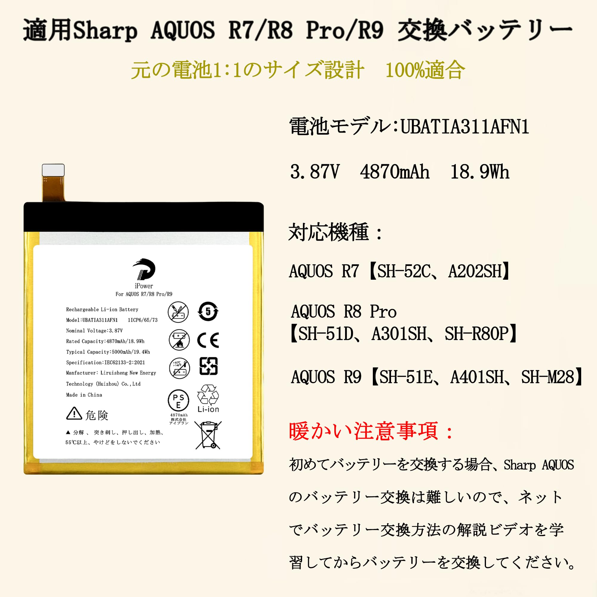 Amazon.co.jp: iPower for AQUOS R7/R8 Pro/R9 Battery Replacement