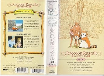 Amazon Co Jp あらいぐまラスカル全集 Vol 13 Vhs 内海敏彦 山内雅人 野沢雅子 麻生美代子 香椎くに子 スターリング ノース 渡辺岳夫 遠藤政治 宮崎晃 Dvd