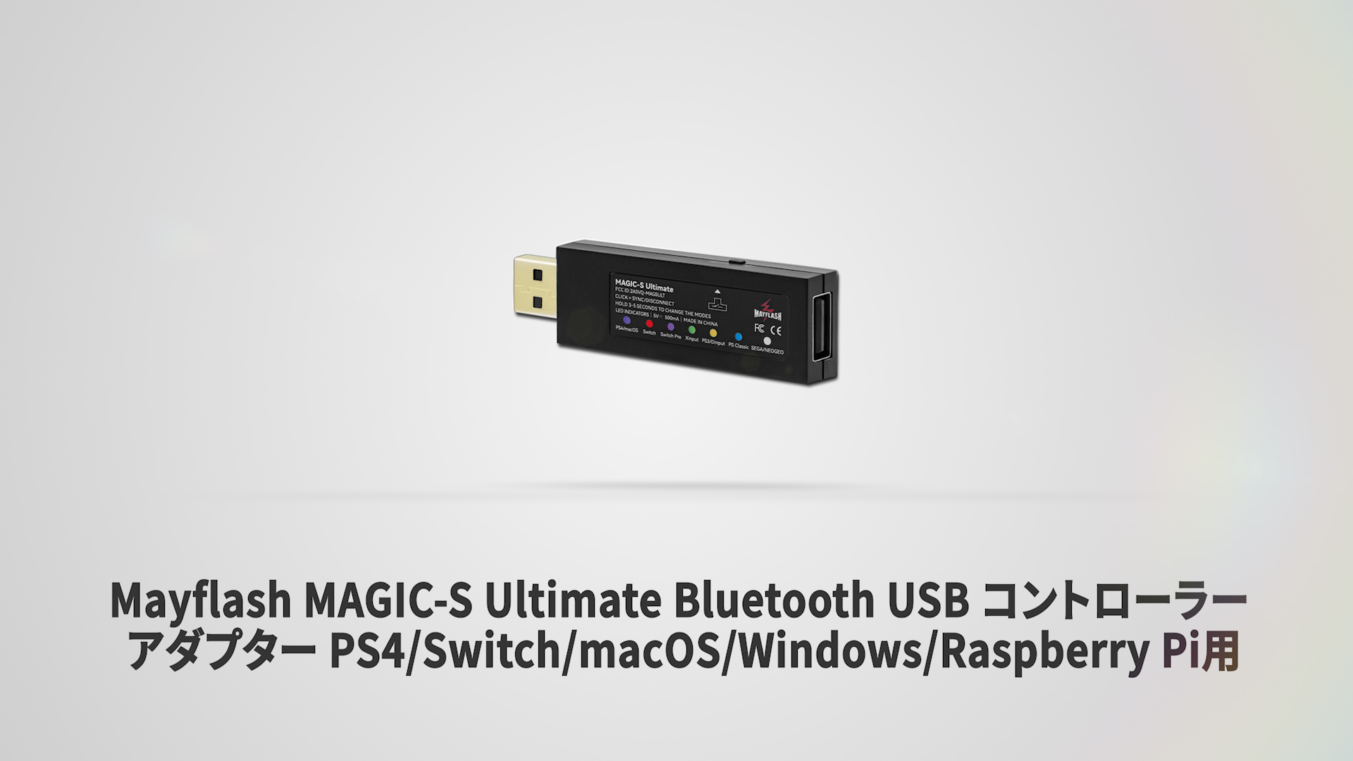 Amazon.co.jp: Mcbazel Mayflash MAGIC-S Ultimate アダプター