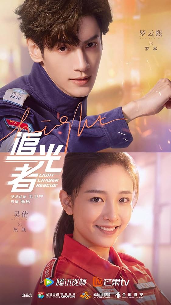 ライト・チェイサー 必ずキミを救い出す DVD 全巻セット 全20巻 中国ドラマ ライト・チェイサー 〜必ずキミを救い出す〜 【全20巻