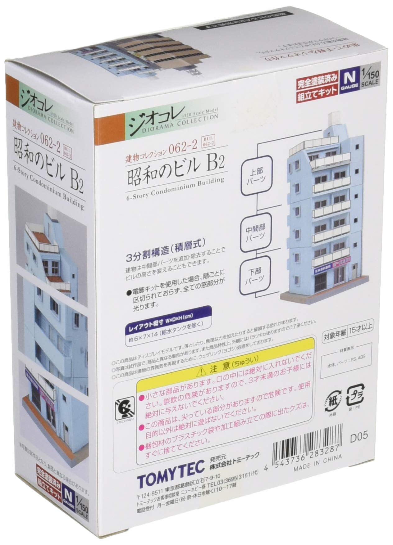 Amazon.co.jp: トミーテック ジオコレ 建物コレクション 062-2 昭和の