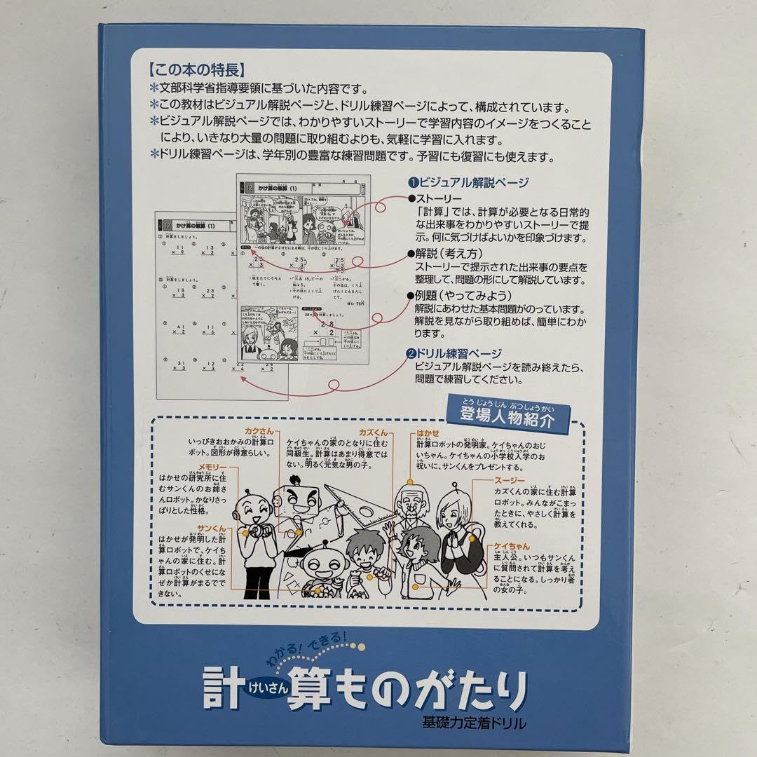 Amazon.co.jp: 中央出版 チェック&アタック 計算ものがたり 計算