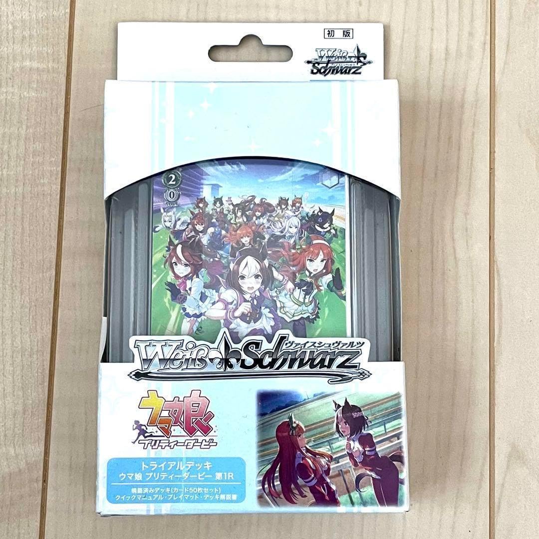Amazon.co.jp: トライアルデッキ ウマ娘 第1R ヴァイスシュバルツ 