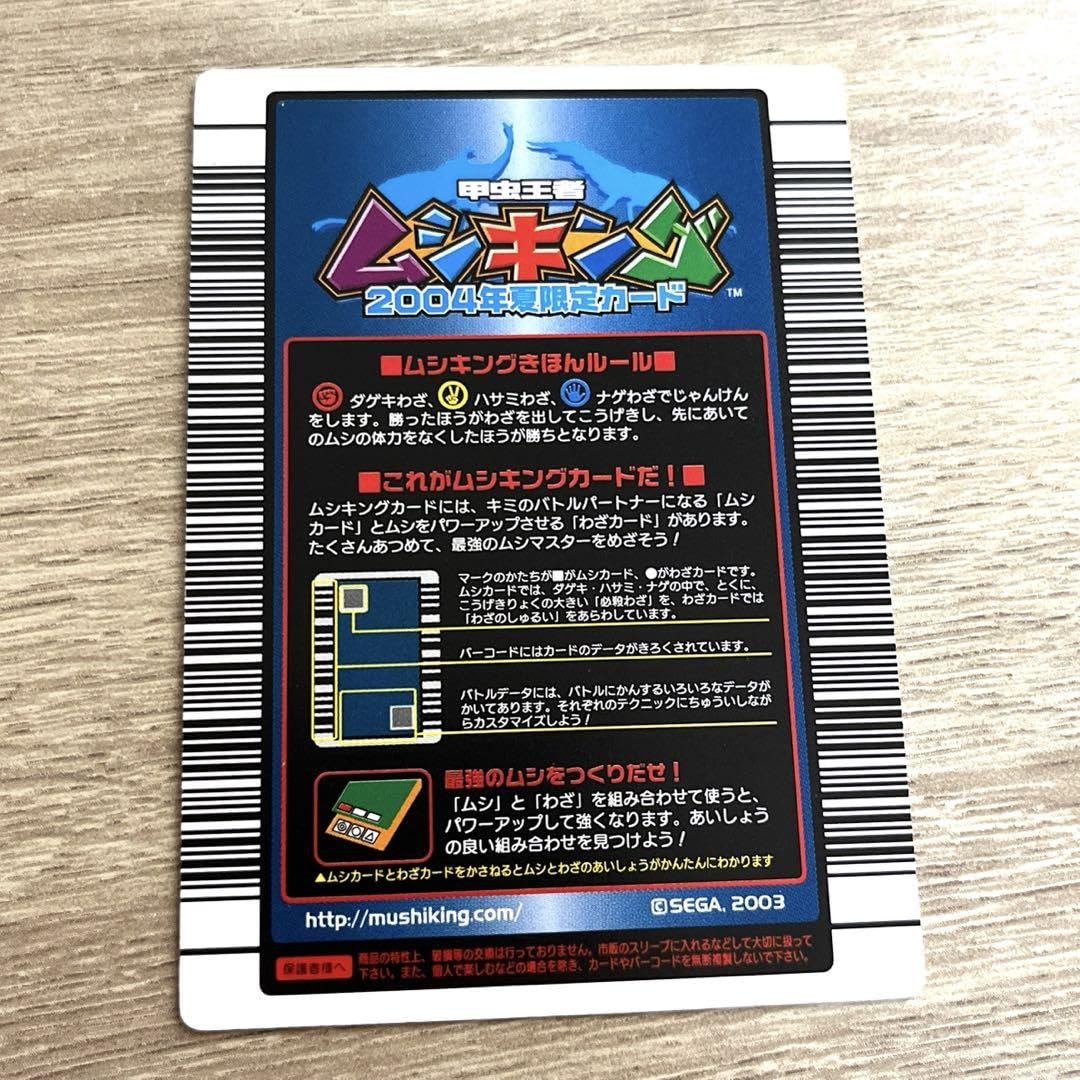 Amazon.co.jp: ムシキングブルマイスターツヤクワガタ 2004年夏限定