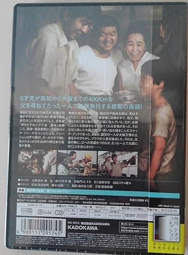 Amazon.co.jp: ボクは五才 [DVD] : 岡本 健, 宇津井 健, 左卜全, 湯浅