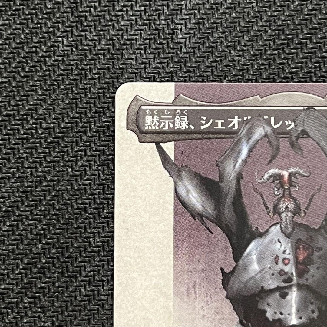 MTG 《黙示録、シェオルドレッド》コンセプトアート 2枚セット MTG
