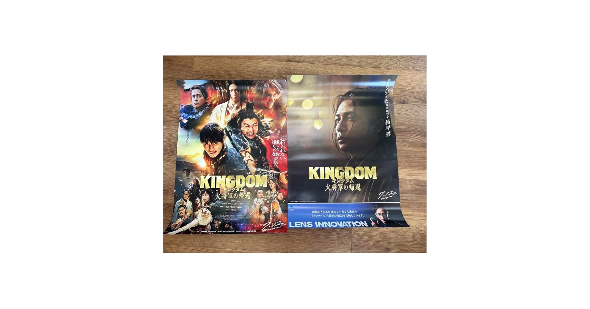 Amazon.co.jp: 映画キングダム大判ポスター 2枚セット 玉木宏