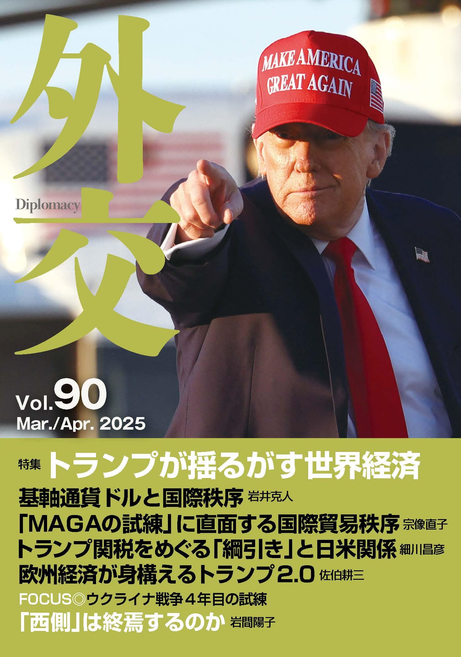 Amazon.co.jp: 外交 (Vol.90;Vol.90) : 「外交」編集委員会: 本