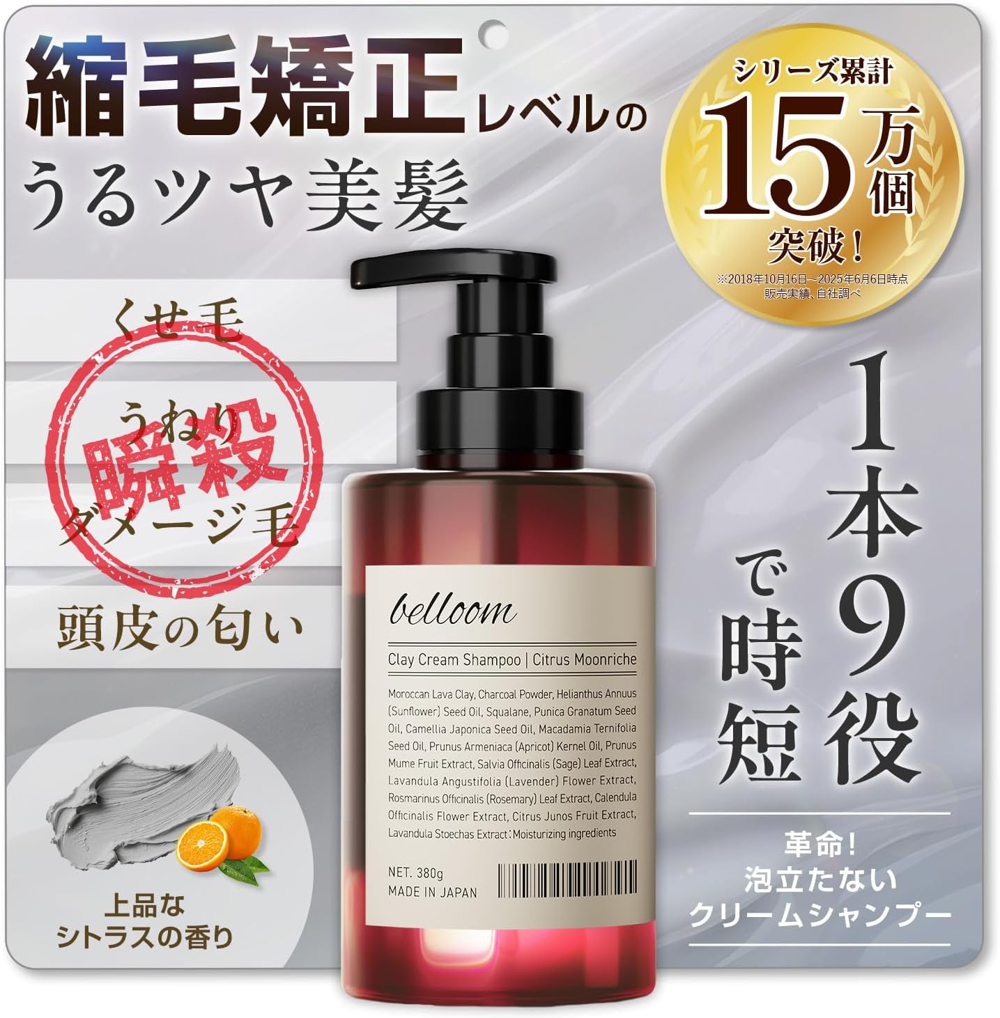【塗る生美容液】ベルーム クレイ クリームシャンプー オールインワン ダメージケア シャンプー傷んだ髪用 380g (単品)