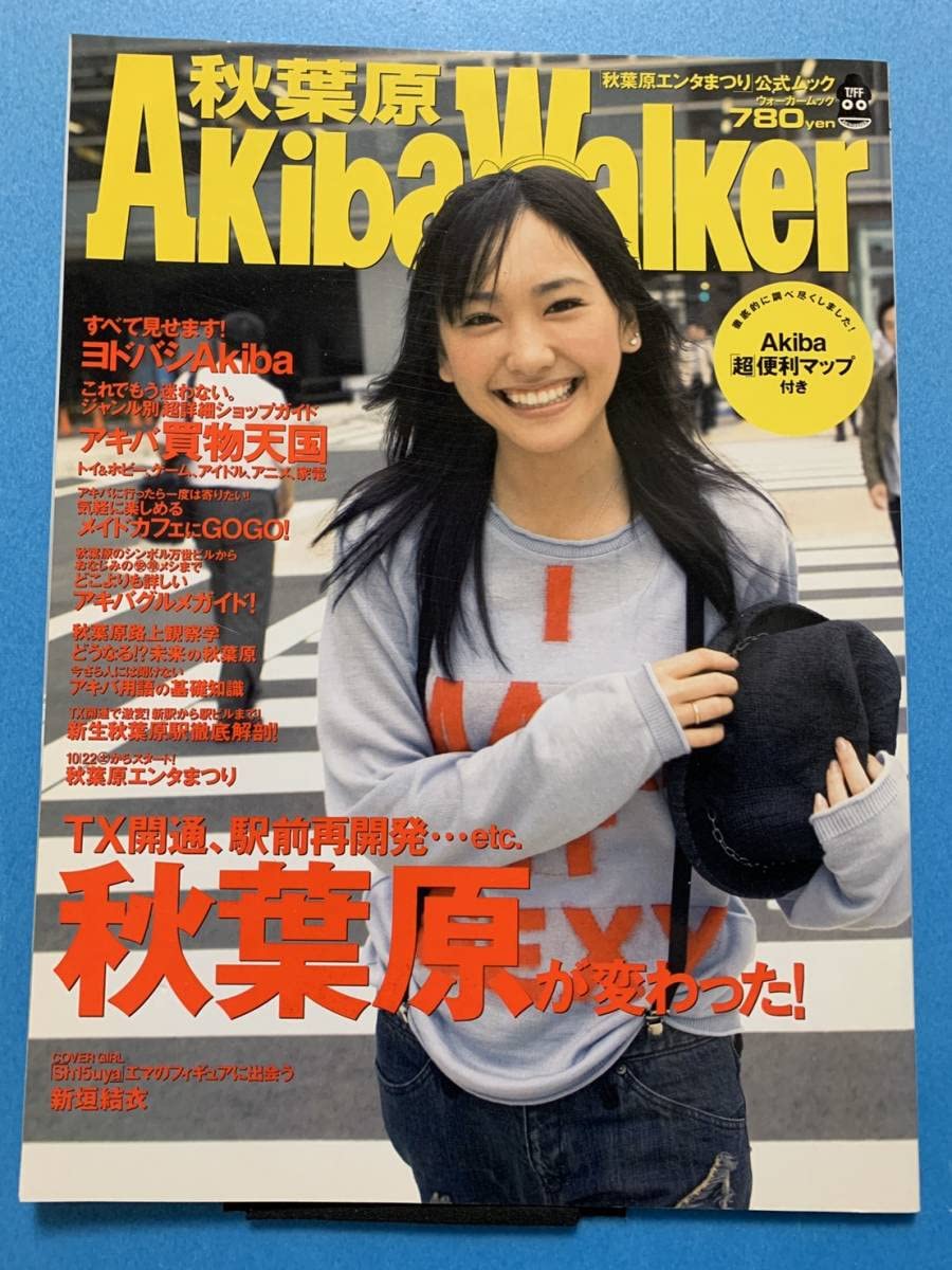 Amazon.co.jp: 入手困難秋葉原 Akiba Walker 新垣結衣 ガッキー