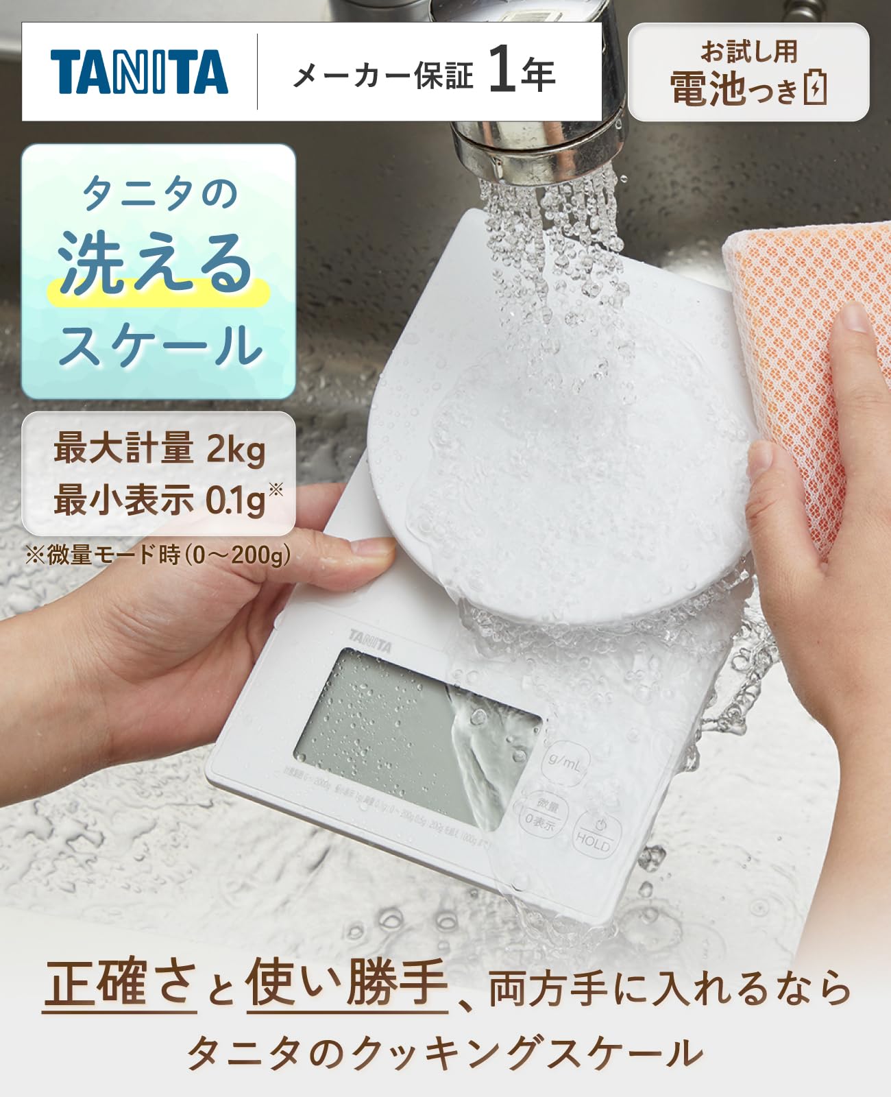 Amazon.co.jp: タニタ スケール はかり 丸洗い【0.1g単位2kgまで