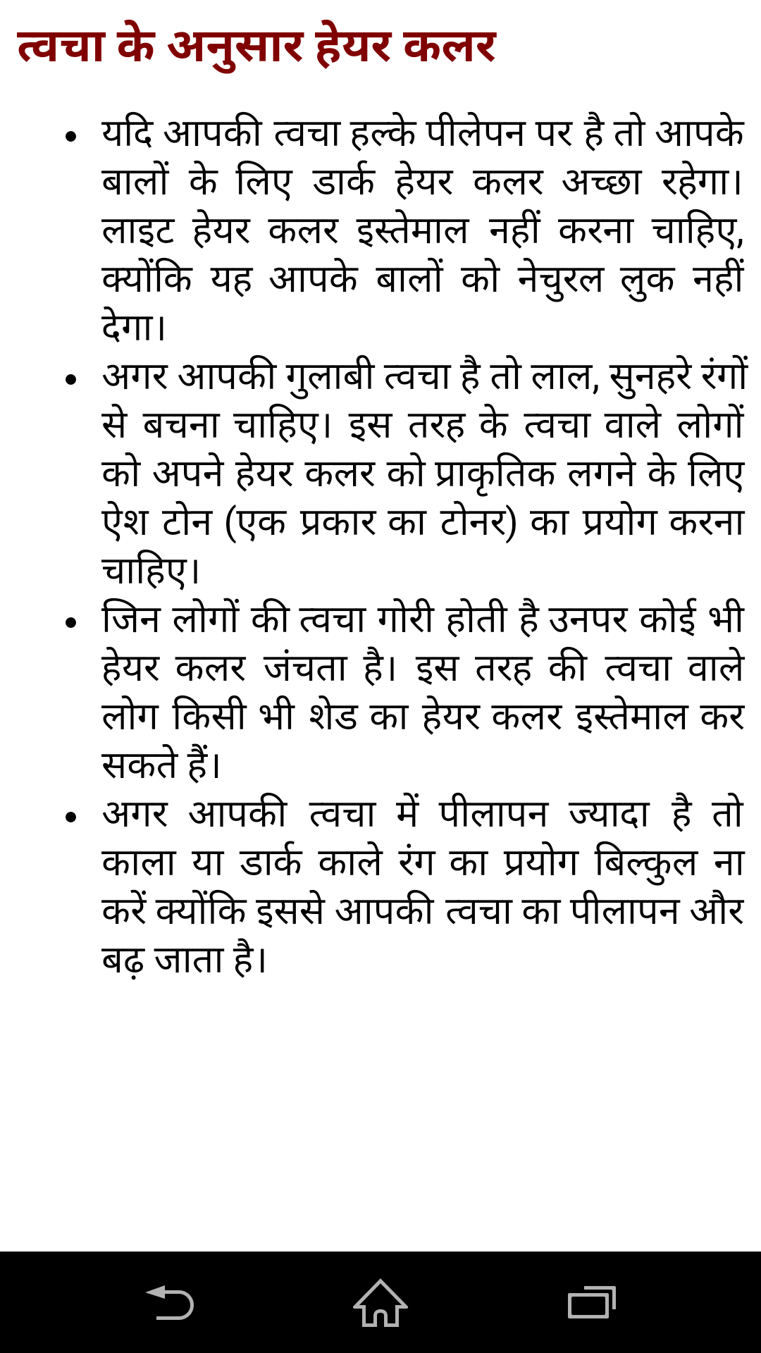 Hair Care Tips in Hindi App on Amazon Appstore