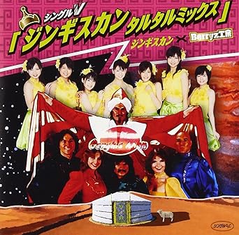 Amazon Co Jp シングルv ジンギスカン タルタルミックス Dvd Dvd ブルーレイ ジンギスカン Berryz工房 ジンギスカン Berryz工房