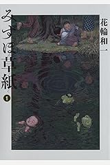 日本初の 漫画 花輪和一先生2冊セット - glam-fashion.it