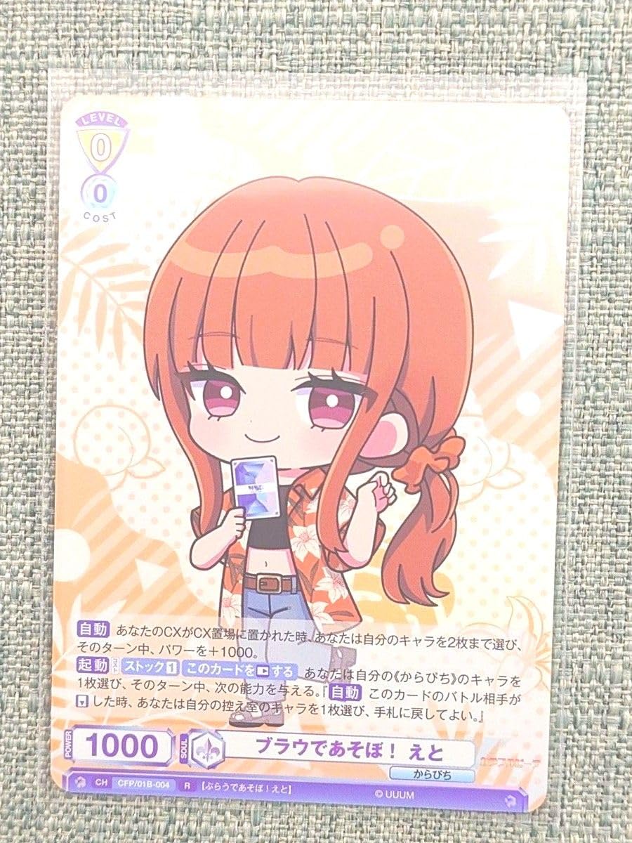 Amazon.co.jp: ブラウであそぼ！えと CH R カラフルピーチ から